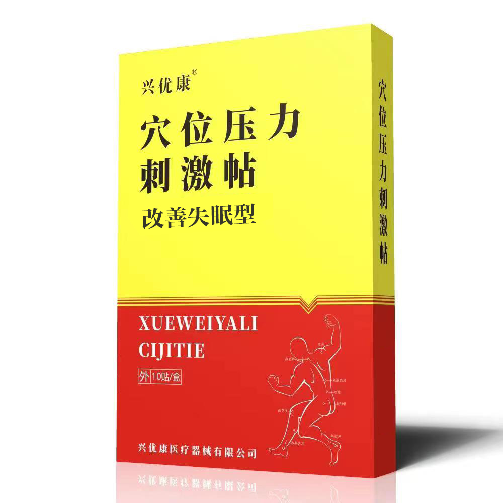 穴位壓力刺激貼改善失眠型專業(yè)定制貼牌