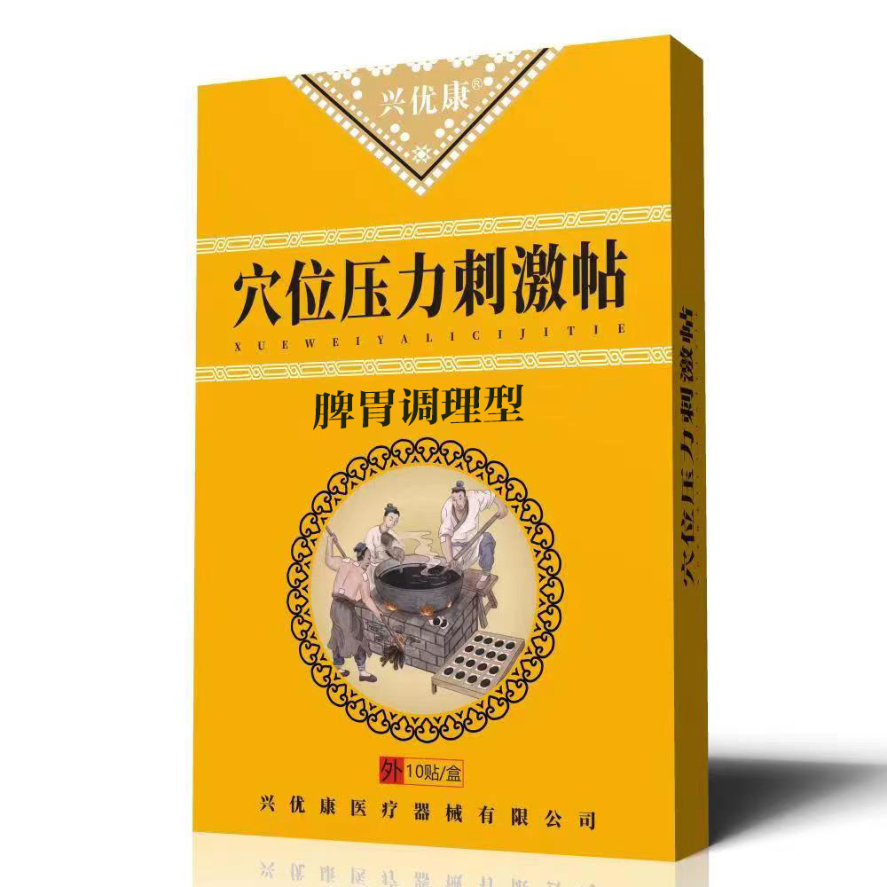 穴位壓力刺激貼脾胃調(diào)理型源頭廠家代加工定制