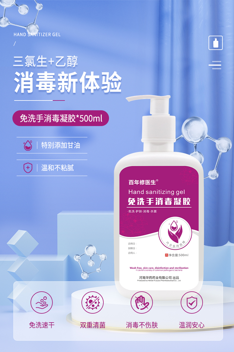 復(fù)合免洗手凝膠_02.jpg