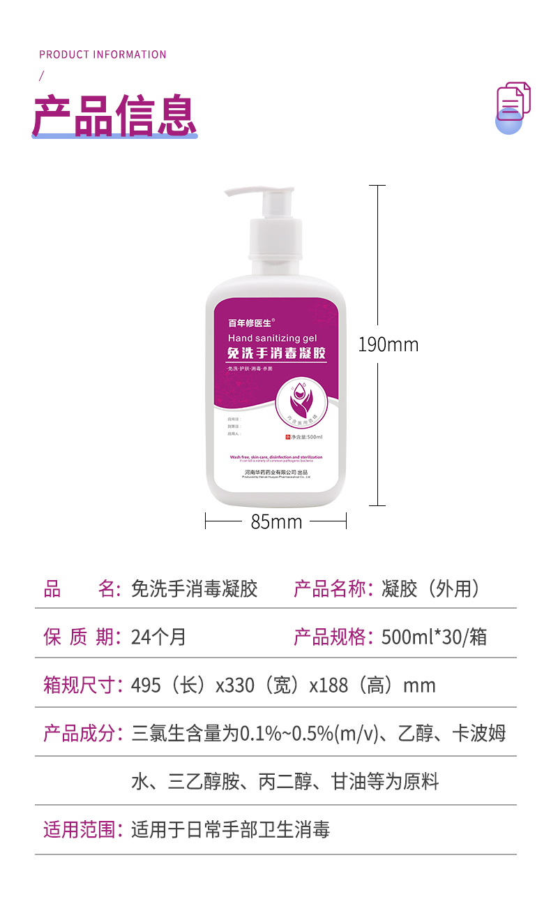 復(fù)合免洗手凝膠_04.jpg