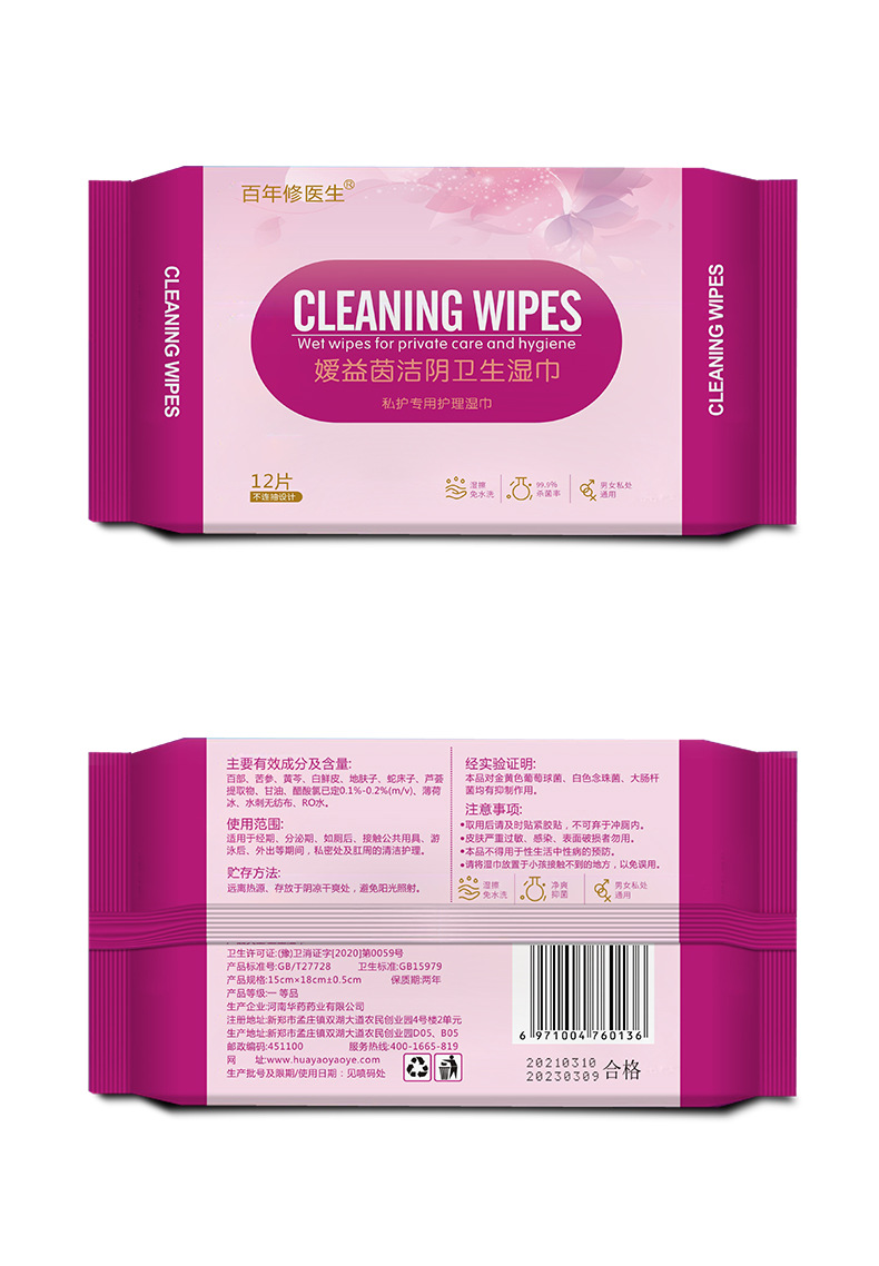 私護濕巾OEM貼牌定制 衛(wèi)生濕巾代加工