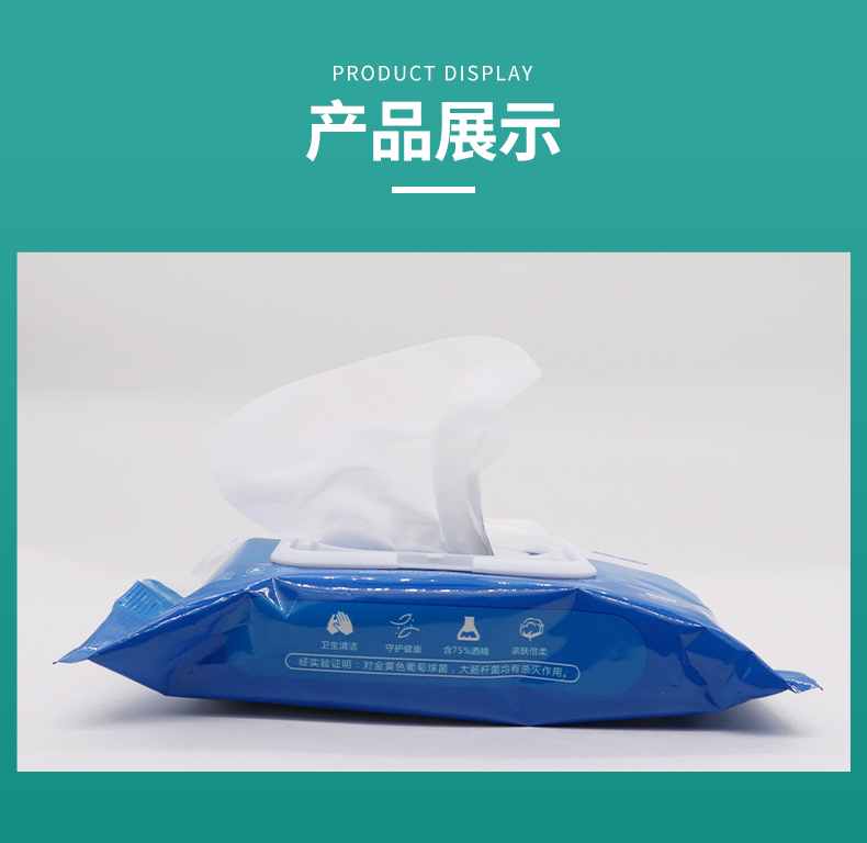酒精濕巾OEM貼牌 消毒濕巾源頭廠家