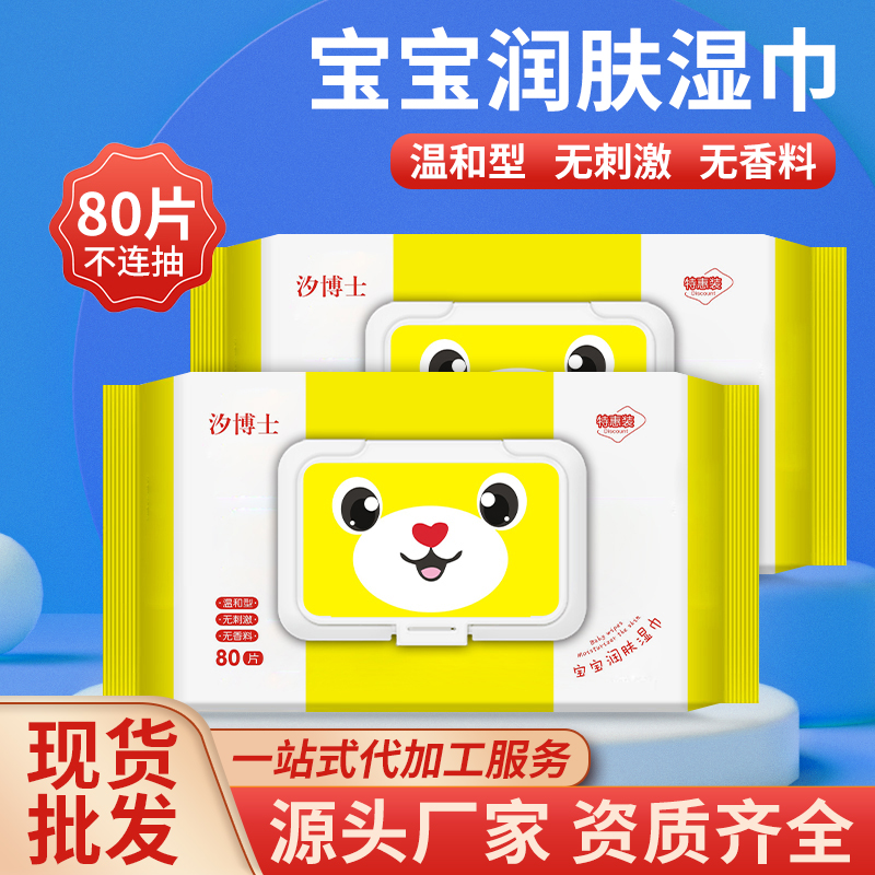 寶寶潤(rùn)膚濕巾1.jpg