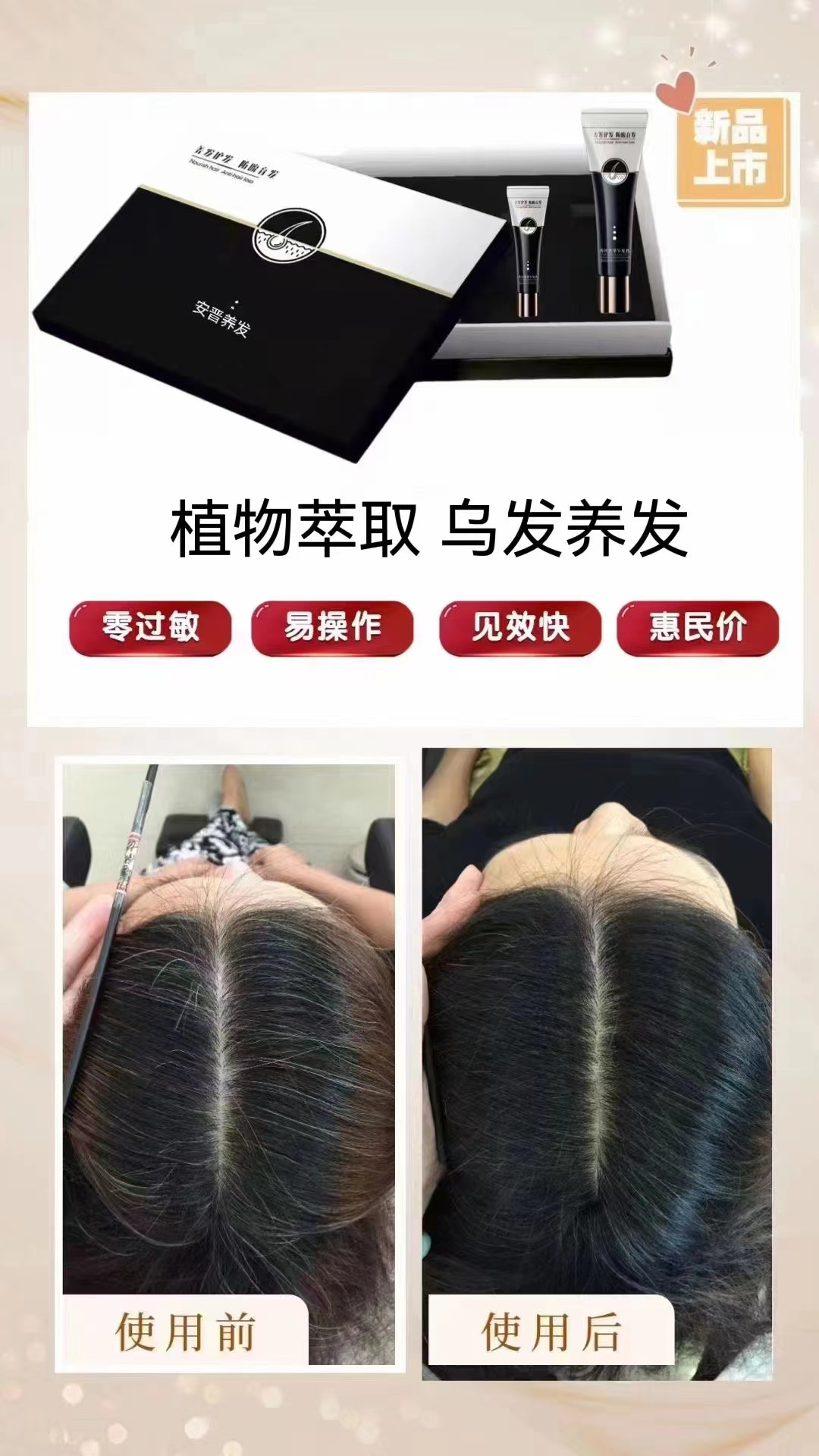 安晉養(yǎng)發(fā) 護發(fā)防脫育發(fā).jpg