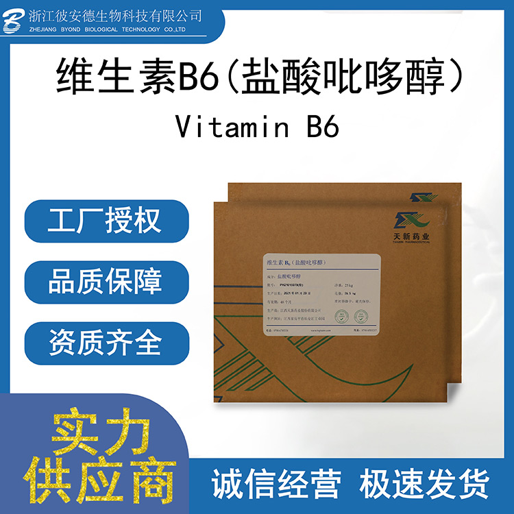 鹽酸吡哆醇OEM-鹽酸吡哆醇實(shí)力工廠.jpg