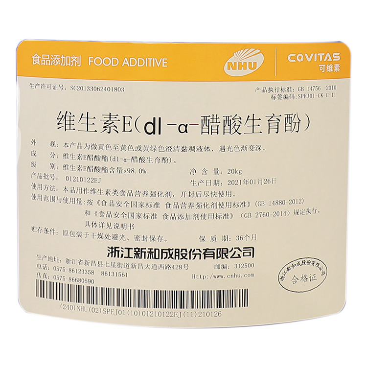 維生素E生育酚代加工工廠,你需要知道這些