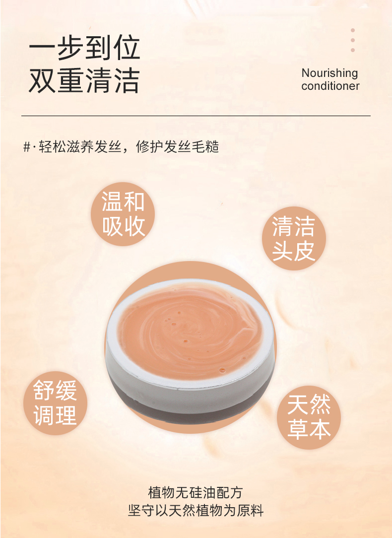 滋養(yǎng)柔順護(hù)發(fā)素4_05.jpg