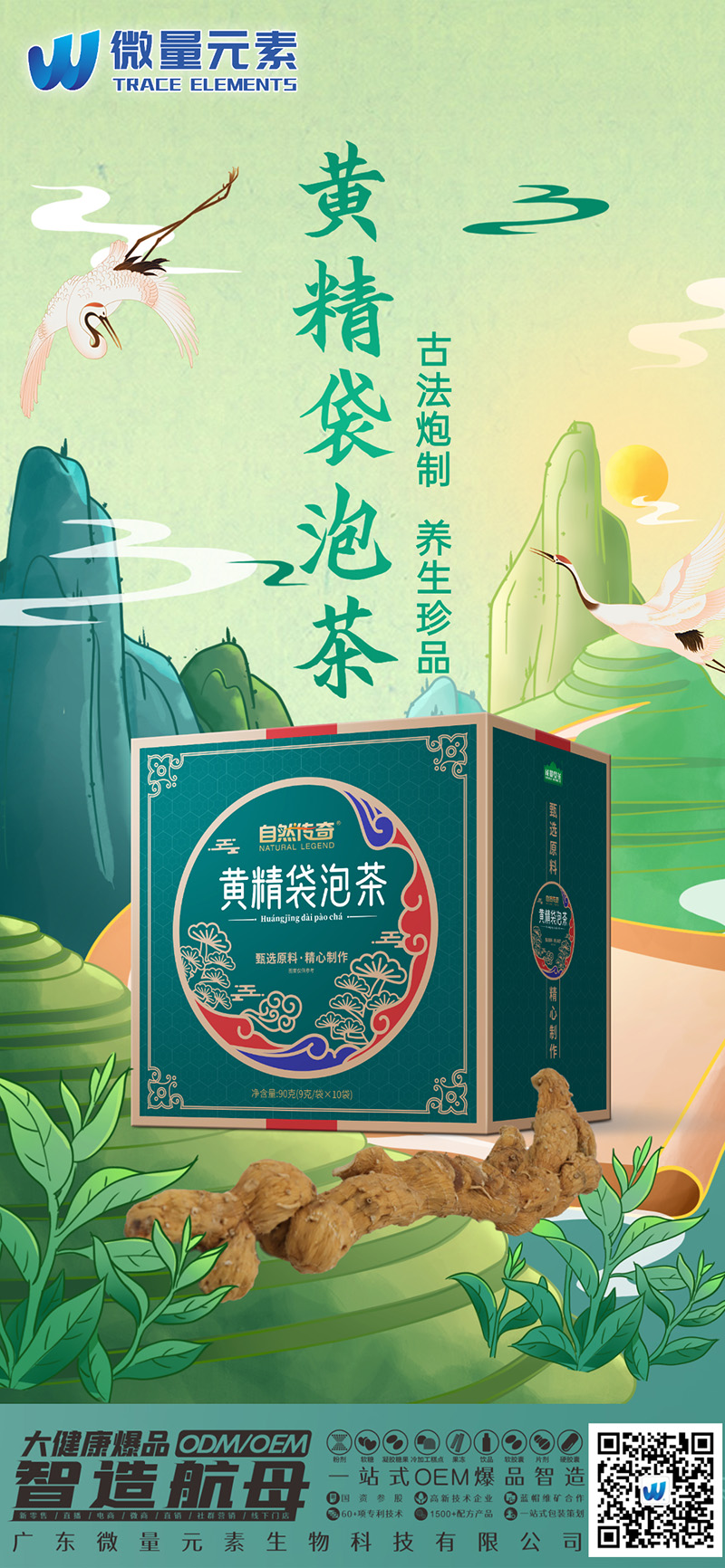 廣東微量元素生物科技有限公司深耕黃精袋泡茶市場(chǎng)多年,品質(zhì)好,價(jià)格優(yōu)