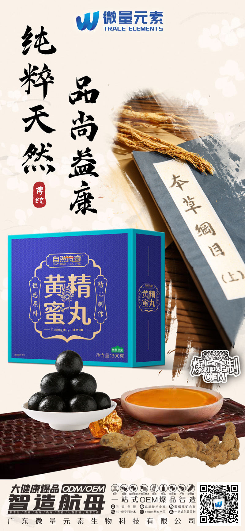 黃精蜜丸代加工1000種樣品選擇,黃精蜜丸代加工哪家好