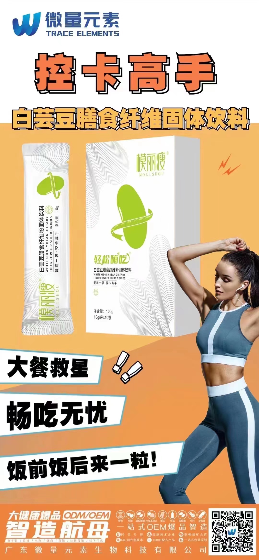 一站式OEM白蕓豆膳食纖維粉固體飲料代加工貼牌源頭工廠-預(yù)約可領(lǐng)樣品