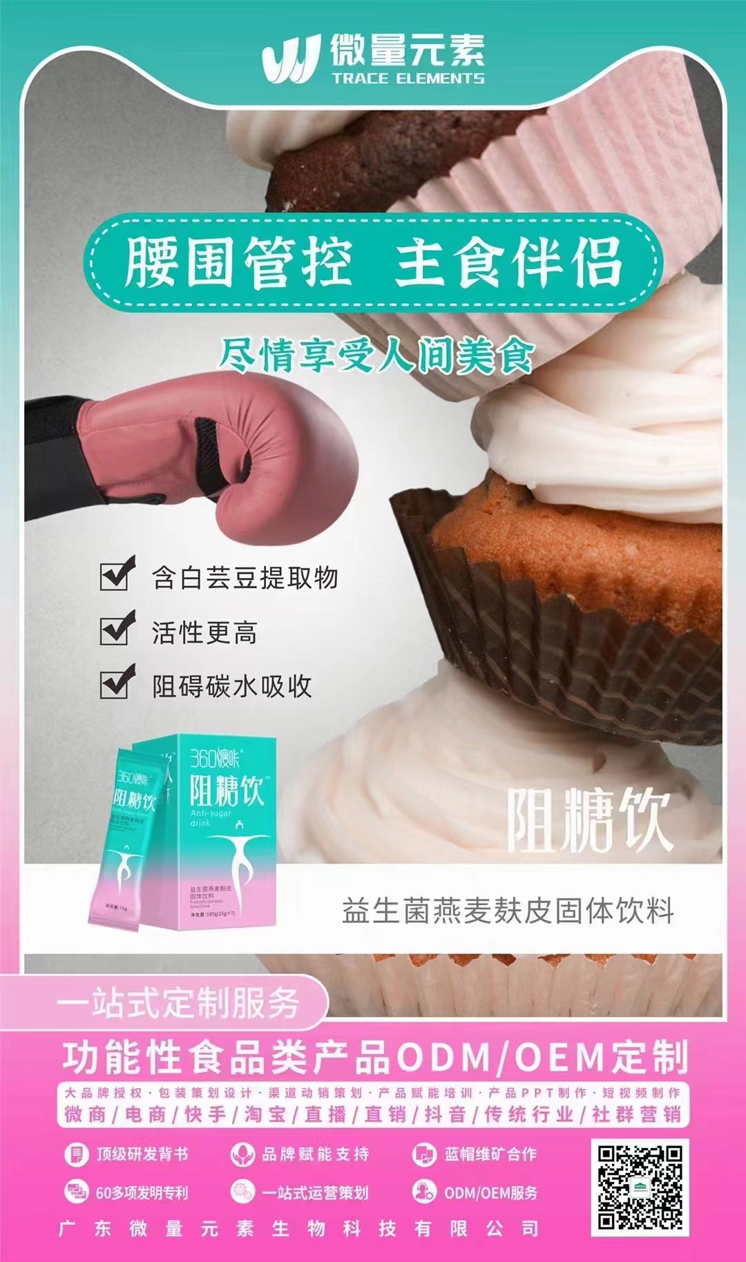 360瘦咔阻糖飲貼牌代加工,我們努力為您服務(wù)