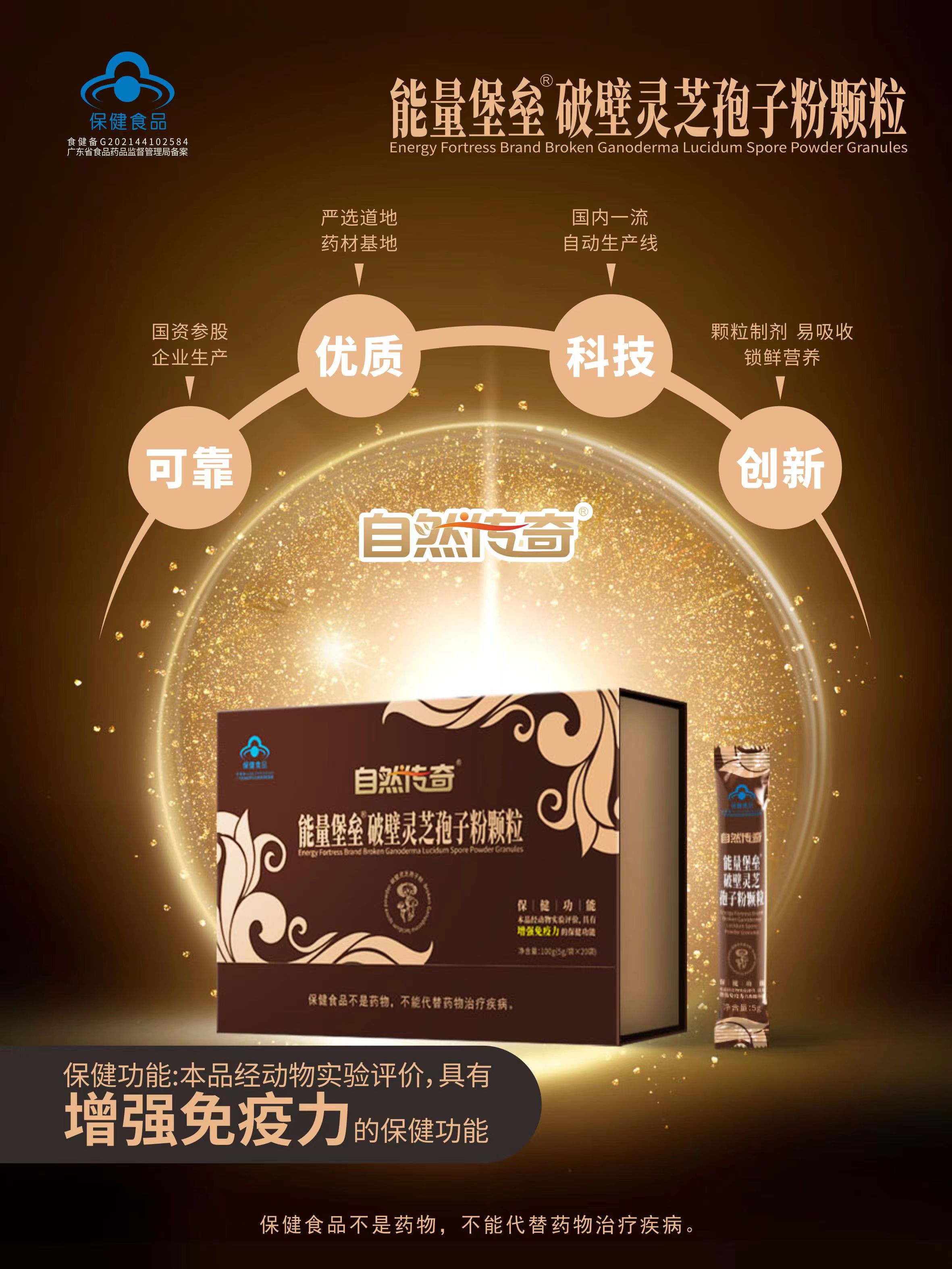 破壁靈芝孢子粉顆粒代加工貼牌,安全可靠