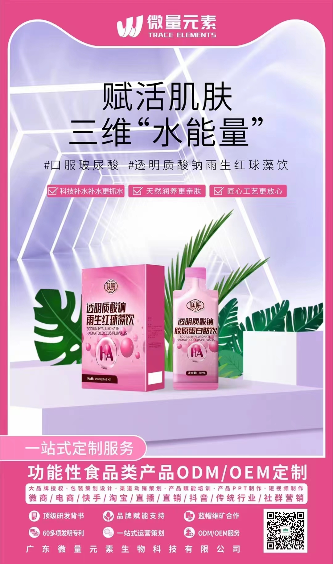 透明質(zhì)酸鈉膠原蛋白肽飲oem貼牌代加工,量小價(jià)格優(yōu)