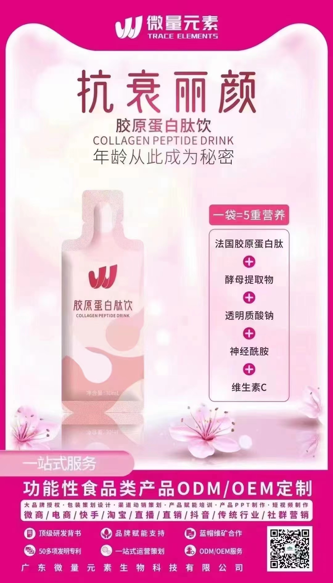 膠原蛋白肽飲OEM/ODM貼牌 口服液代工源頭廠家