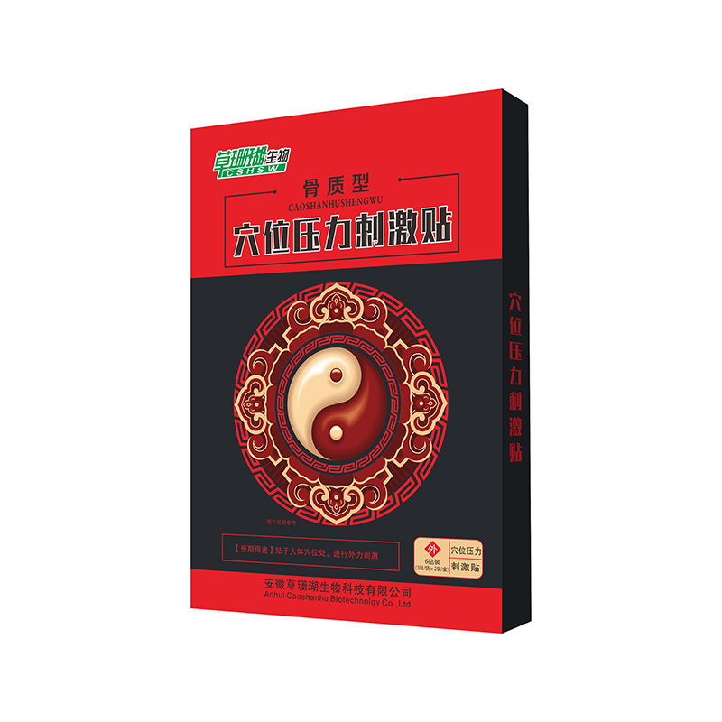 穴位壓力刺激貼-骨質(zhì)型.jpg