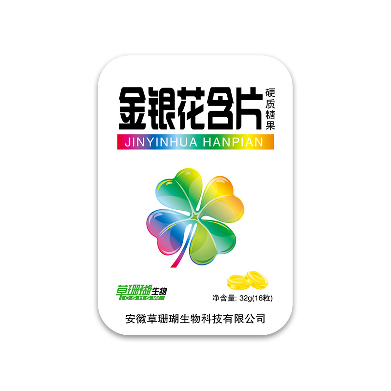 金銀花含片源頭工廠,來廠考察贈送樣品