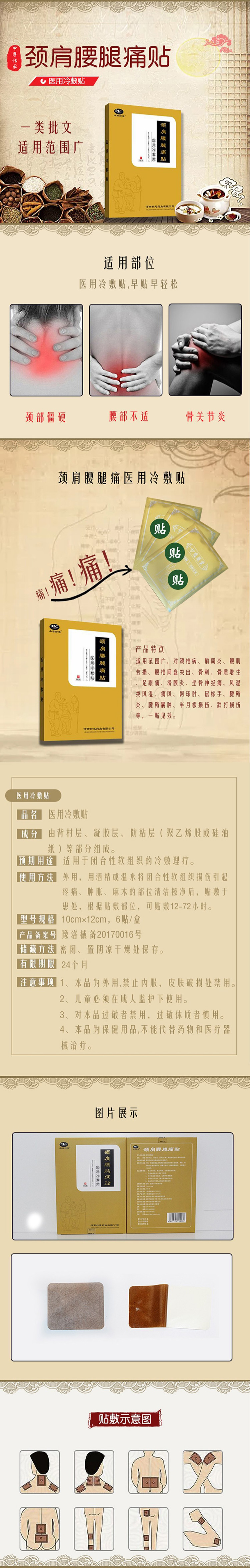 頸肩腰腿痛醫(yī)用冷敷貼.jpg