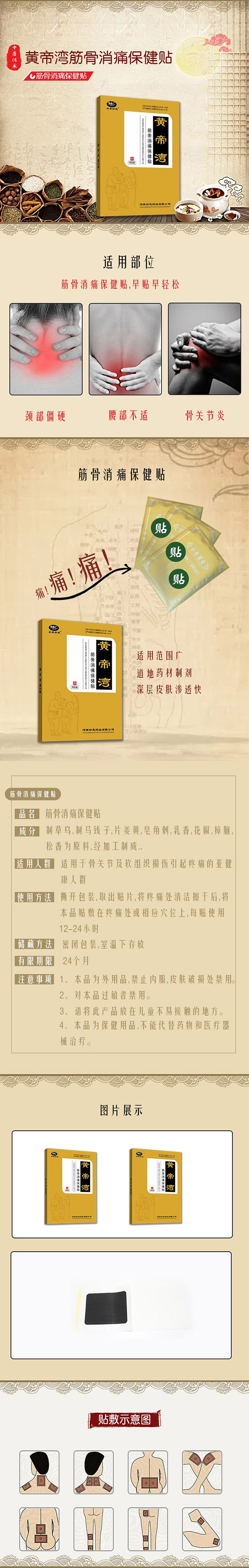 黃帝灣筋骨消痛保健貼.jpg