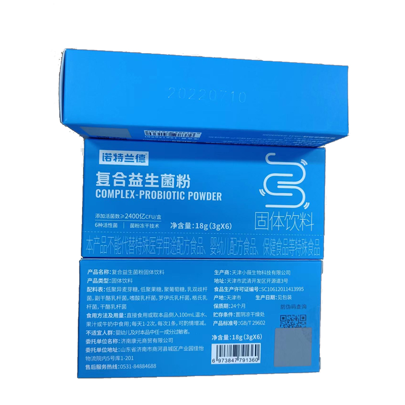 oem復(fù)合益生菌粉貼牌代加工,提供原材料