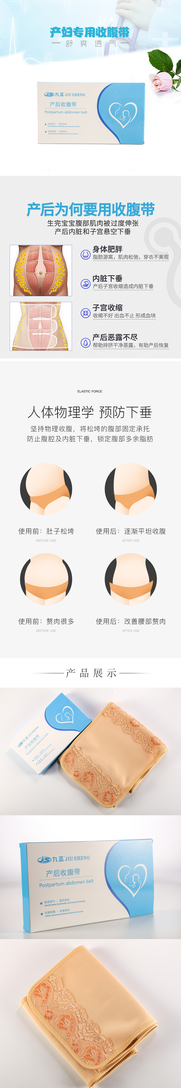 產(chǎn)婦專用收腹帶.jpg
