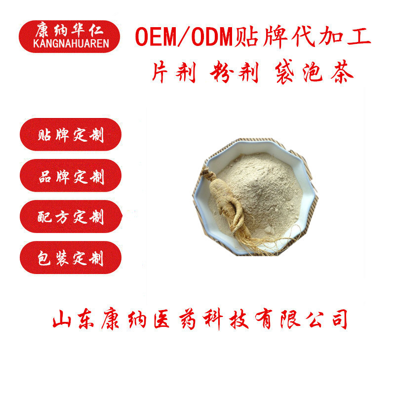 代加工貼牌人參葛根粉固體飲料人參葛根粉固體飲料全國統(tǒng)一代加工