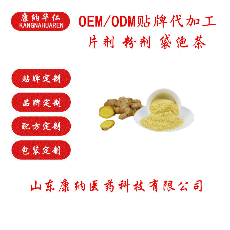 姜粉蜂蜜固體飲料代加工,選擇靠譜的廠家,產(chǎn)品質(zhì)量有保證