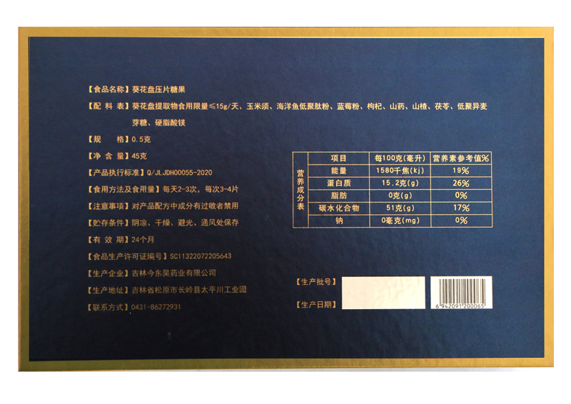 今東昊一代輕風(fēng)葵花盤壓片糖果OEM 壓片糖果貼牌代加工廠家1.jpg