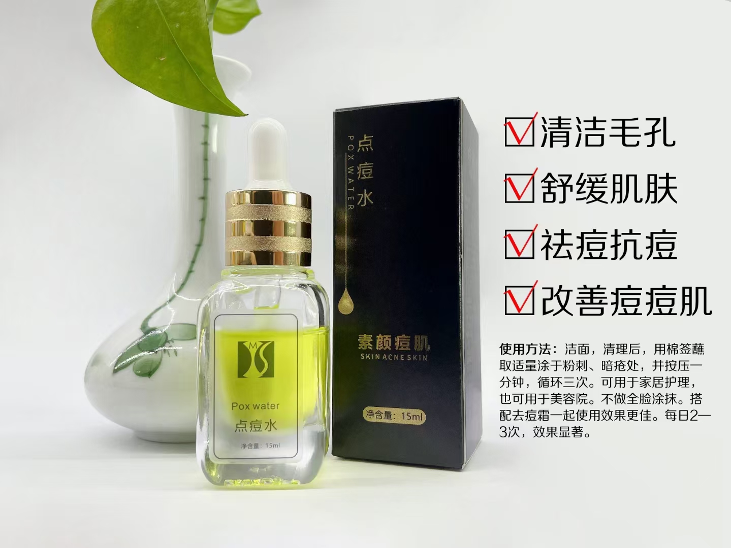 點痘水.jpg