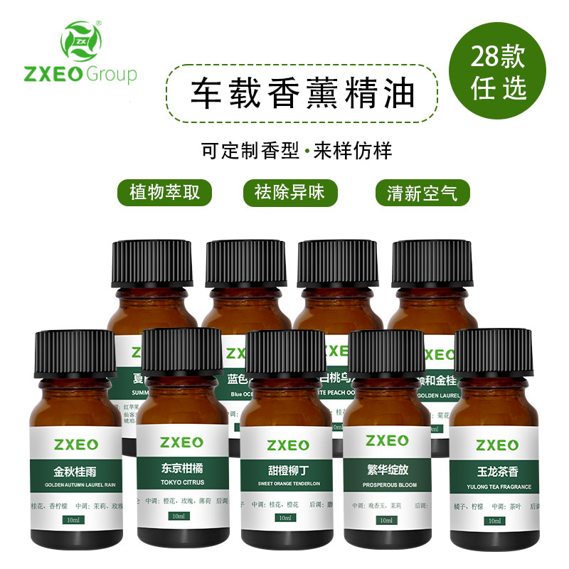 車(chē)載香薰精油.jpg