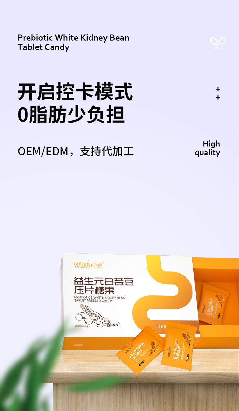 益生元白蕓豆片壓片糖果代加工,全套一站式定制方案,省力又省心