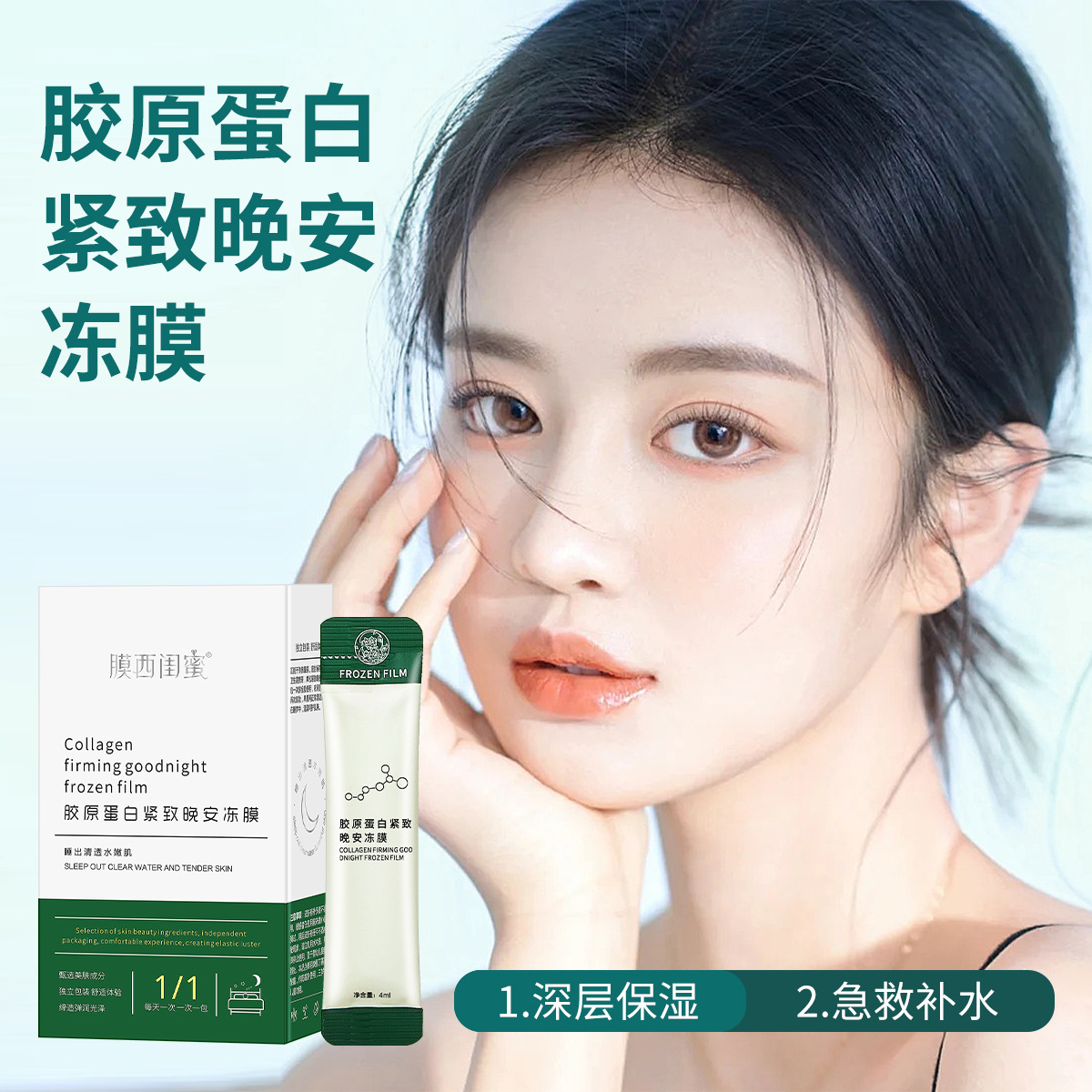 膠原蛋白緊致晚安凍膜oem貼牌代加工,量小價(jià)格優(yōu)