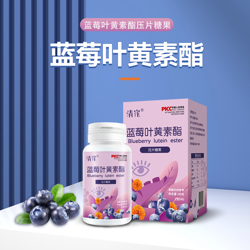 清窕藍(lán)莓葉黃素酯片OEM貼牌,上千個自有配方一站式服務(wù)