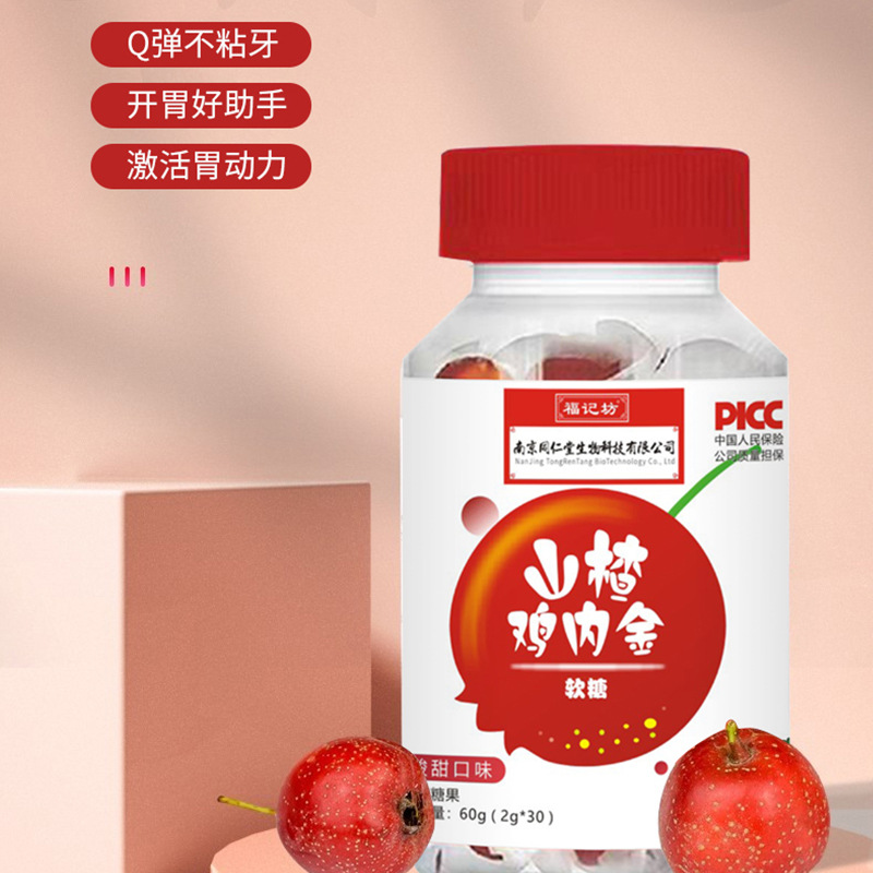 18年量身定做山楂雞內(nèi)金軟糖代加工經(jīng)驗,十年知名企業(yè)合作伙伴高科技健康產(chǎn)業(yè)生產(chǎn)型企業(yè),歡迎致電!