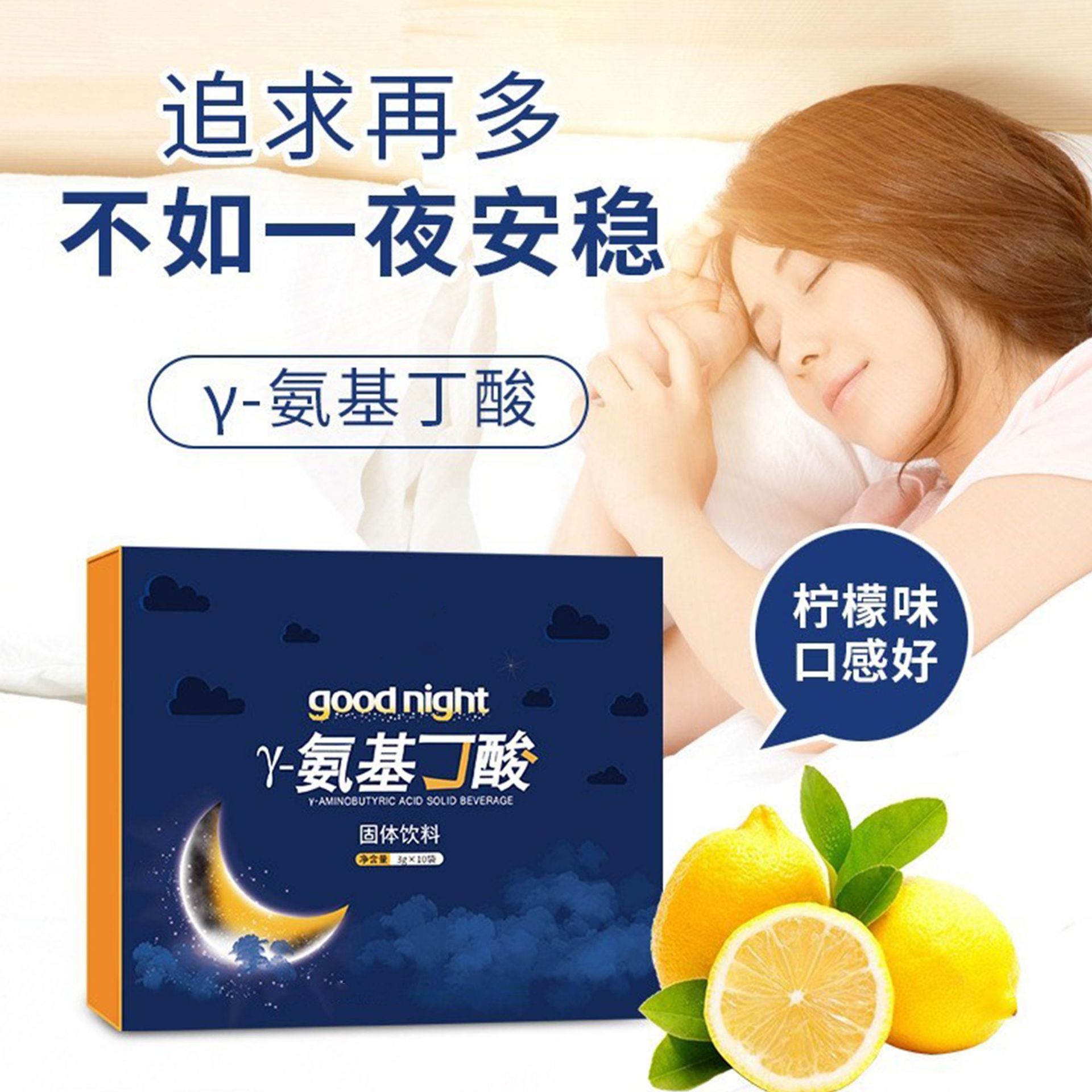 廣東嵐舒健康科技有限公司 - γ氨基丁酸睡眠飲固體飲料代加工,小批量可靈活生產(chǎn),成本低,價格優(yōu),出貨快,讓您的生意更輕松.