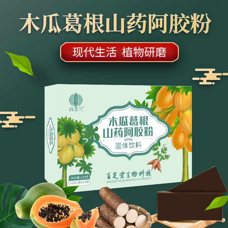 一站式OEM木瓜葛根山藥阿膠粉代加工貼牌源頭工廠(chǎng)-預(yù)約可領(lǐng)樣品