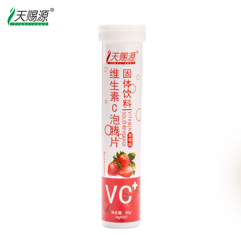 草莓味維生素C泡騰片代加工1000種樣品選擇,草莓味維生素C泡騰片代加工哪家好