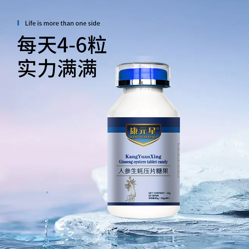 代加工人參生蠔壓片糖果,一站式價(jià)格服務(wù),專業(yè)代加工經(jīng)驗(yàn),歡迎咨詢,貼牌代工,成品拿貨
