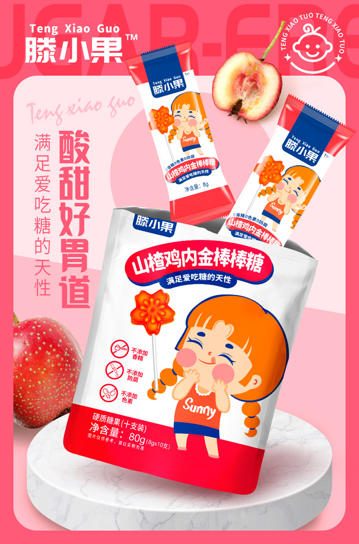 山楂雞內(nèi)金有糖棒棒糖1.jpg