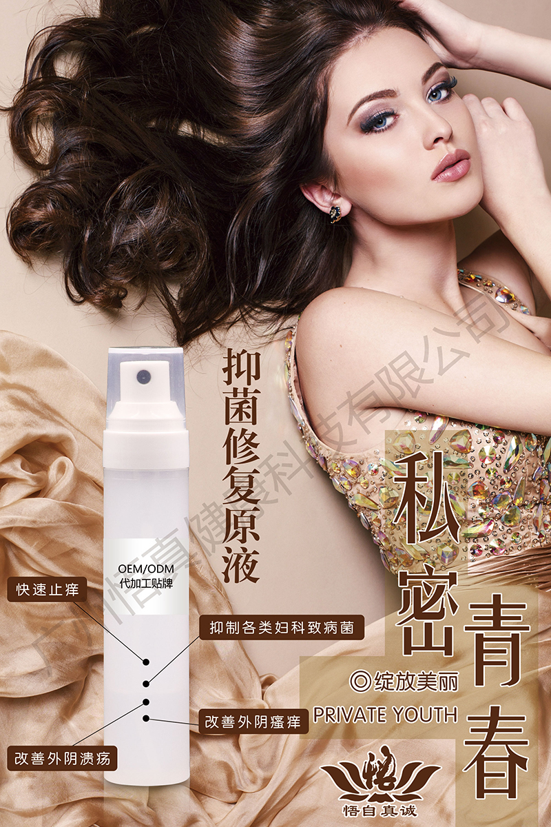 抑菌修復(fù)原液.jpg