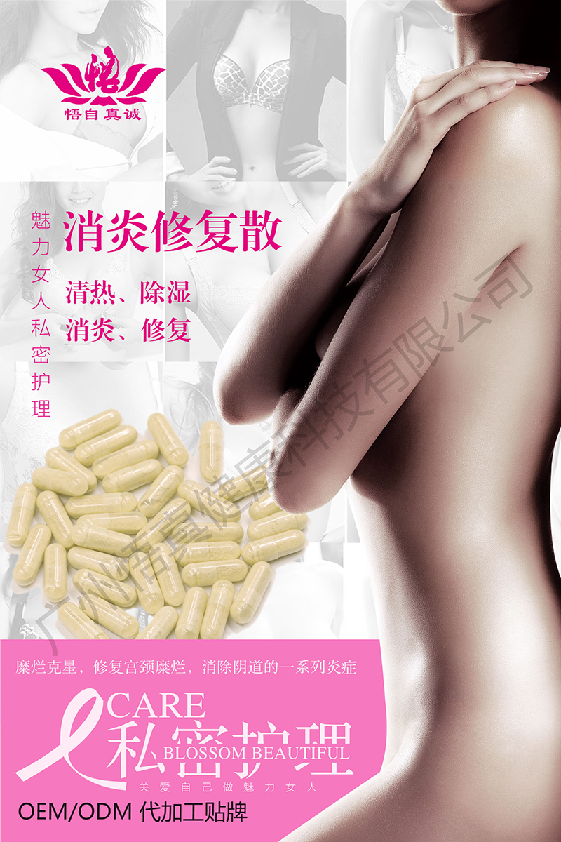 消炎修復(fù)散貼牌oem,該如何選擇呢