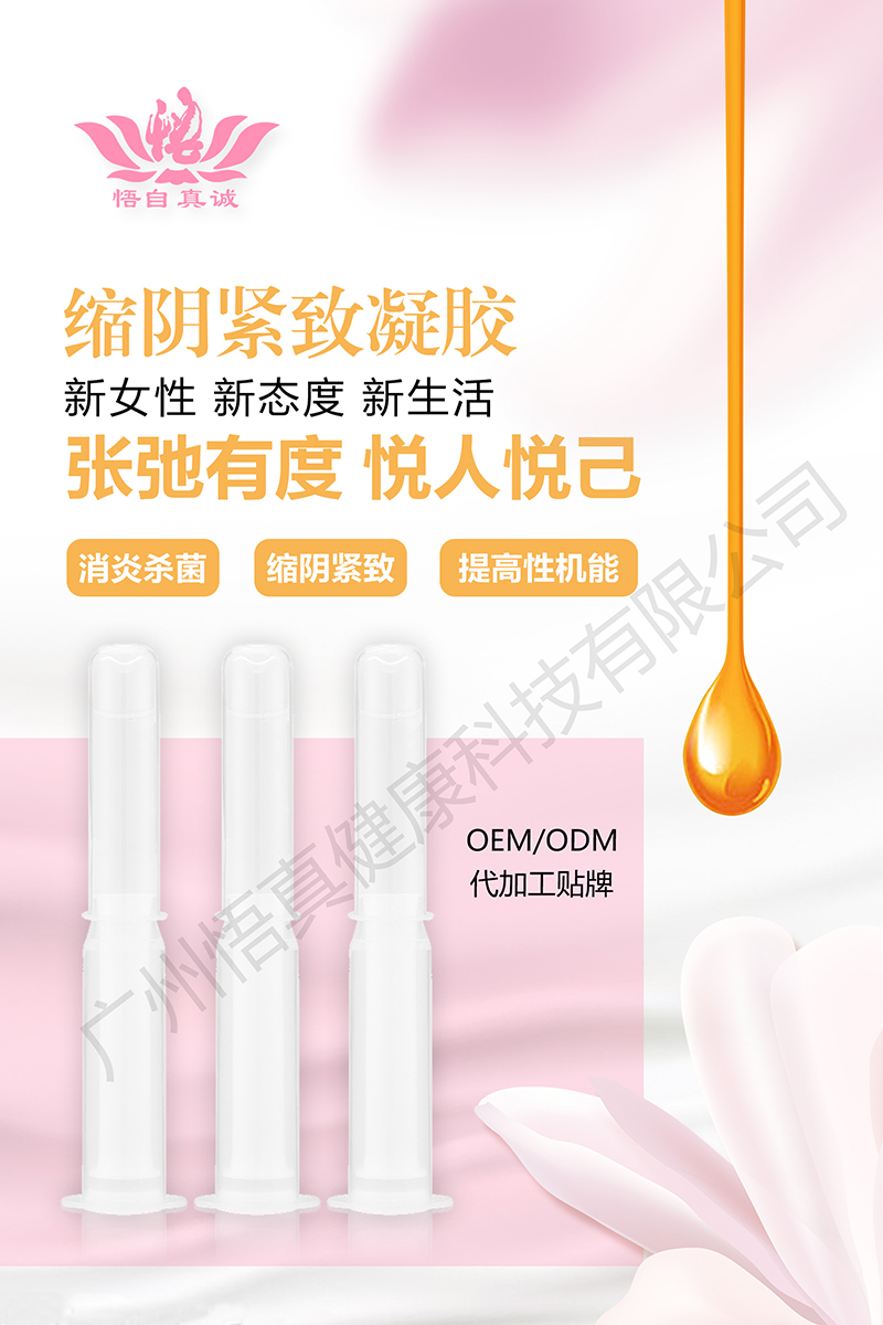 縮陰緊致凝膠.jpg