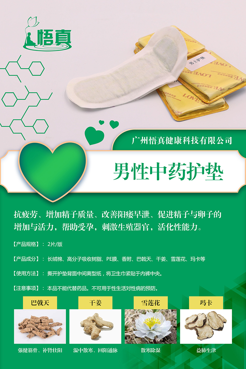 男性護(hù)墊源頭工廠,超值源頭工廠驚喜價(jià)格