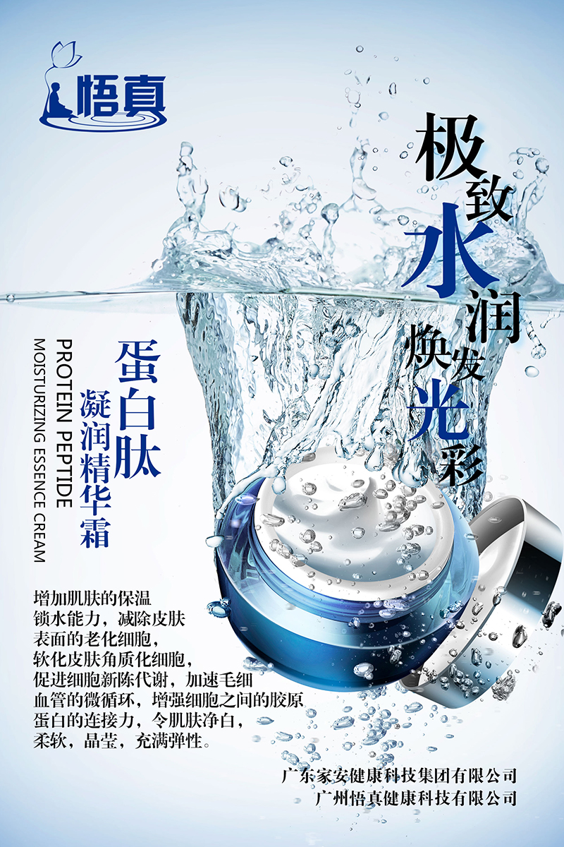 蛋白肽凝潤(rùn)精華霜.jpg