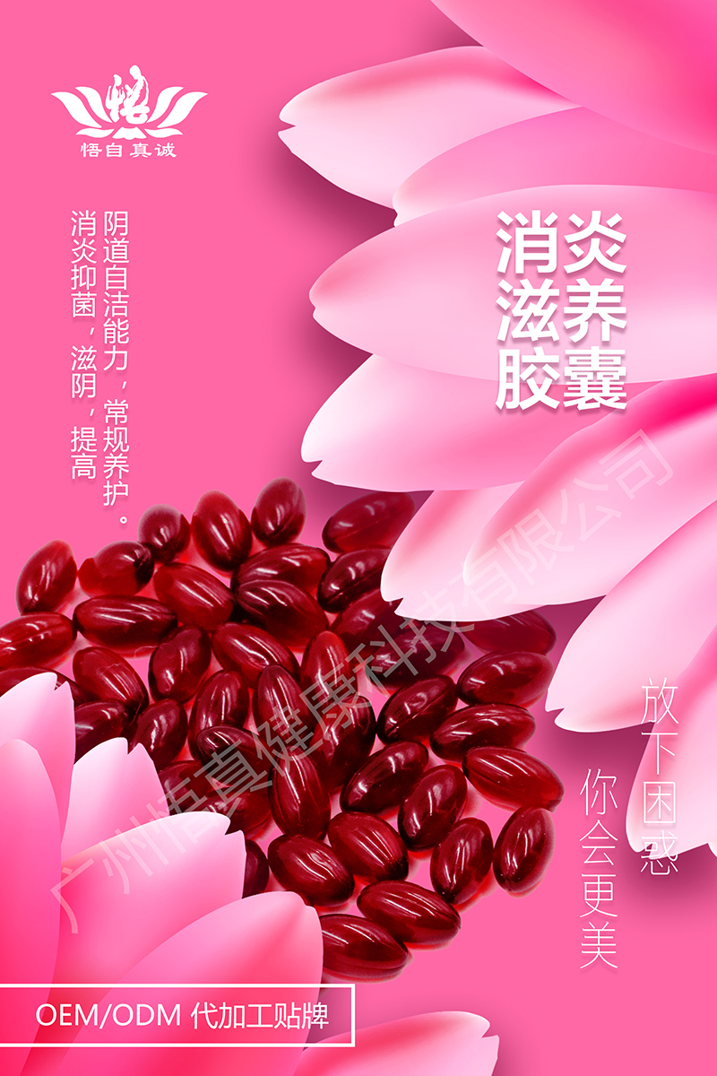 消炎滋養(yǎng)膠囊源頭工廠,源頭廠家產(chǎn)品豐富，可獨(dú)立定制