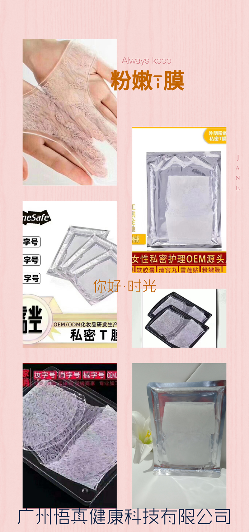 私密膜.jpg