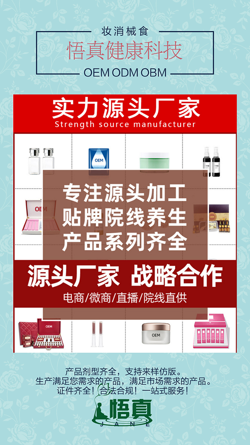 悟真健康科技妝消械食OEM貼牌,實力工廠日產(chǎn)量高達(dá)2000件