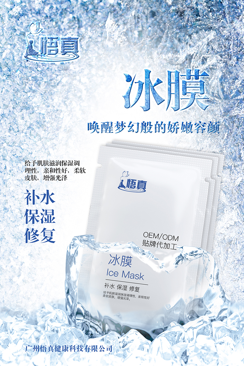 冰膜OEM貼牌代加工.jpg
