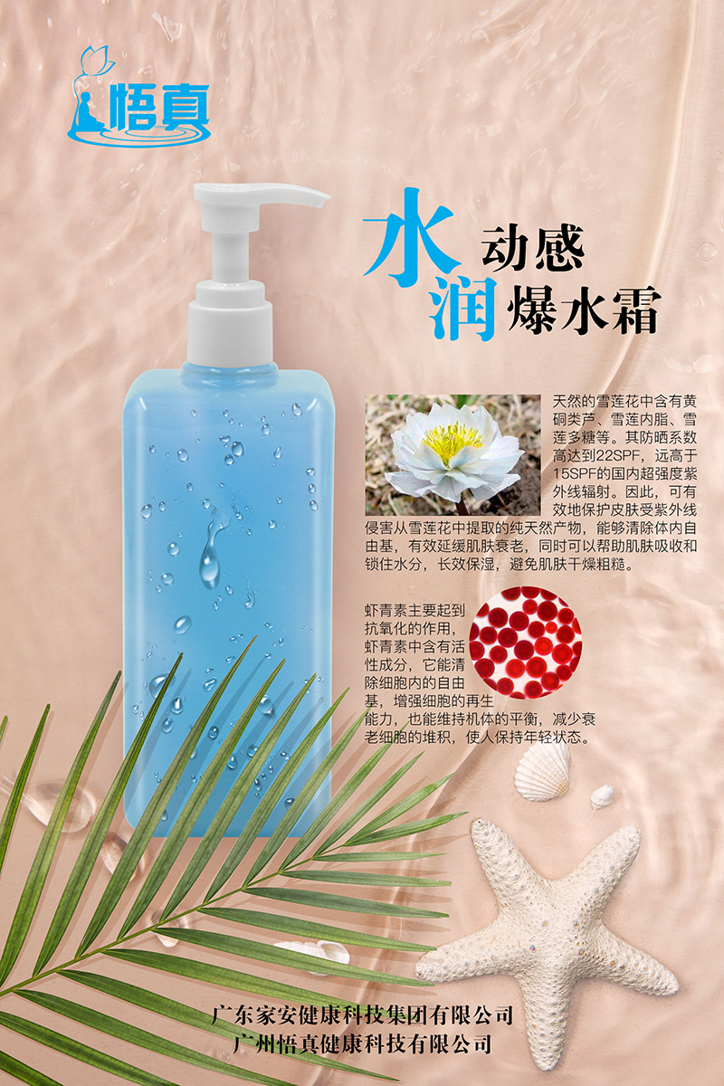 水潤動(dòng)感爆水霜.jpg