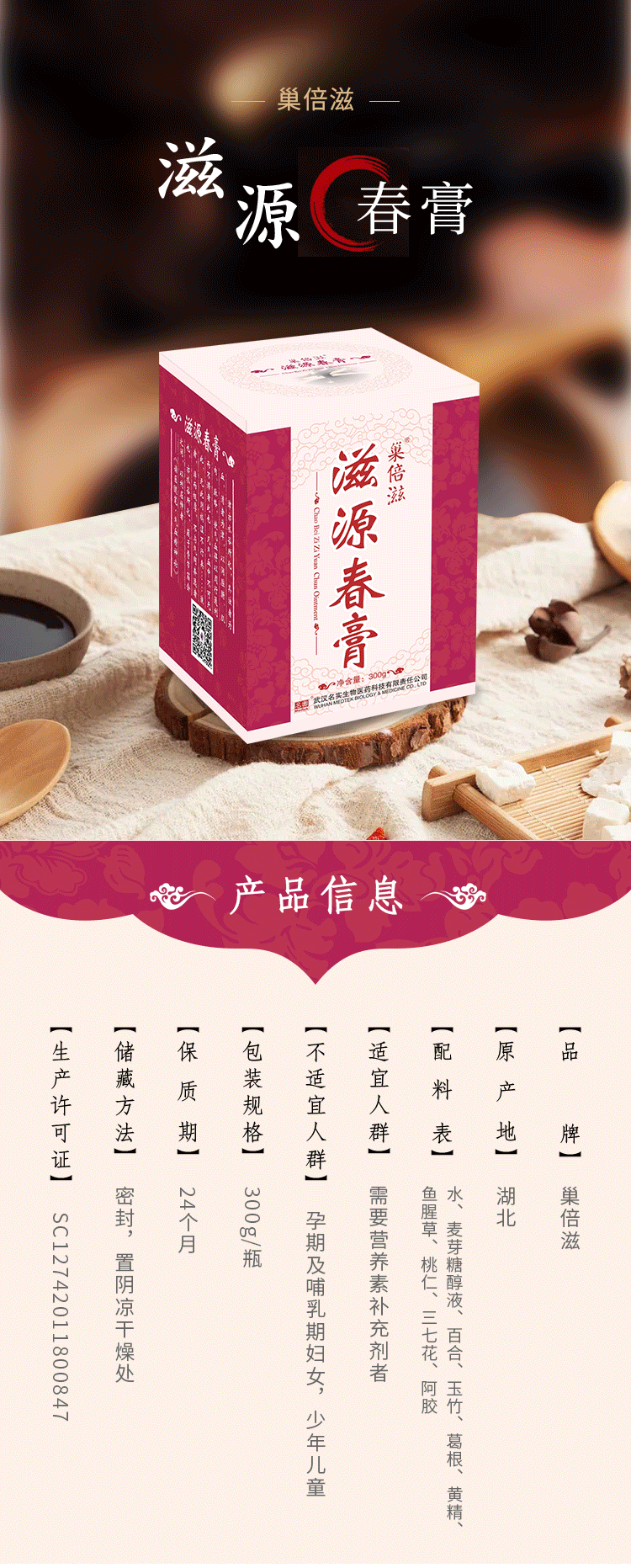滋源春膏詳情_(kāi)01.png