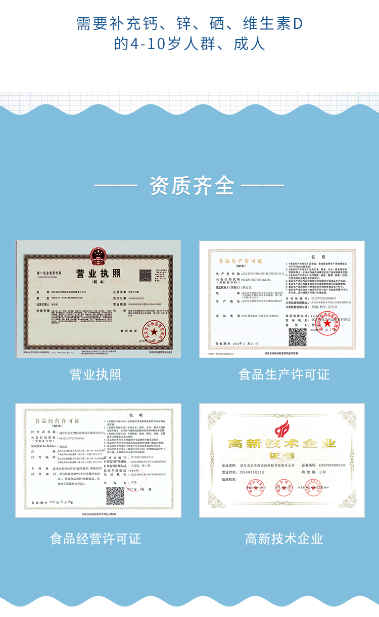 名實(shí)牌鈣鋅硒維生素D片詳情_05.jpg